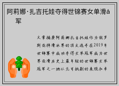 阿莉娜·扎吉托娃夺得世锦赛女单滑冠军 阿莉娜·扎吉托娃夺得世锦赛女单滑冠军