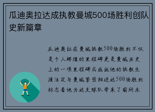 瓜迪奥拉达成执教曼城500场胜利创队史新篇章 瓜迪奥拉达成执教曼城500场胜利创队史新篇章