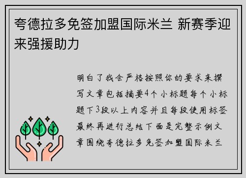 夸德拉多免签加盟国际米兰 新赛季迎来强援助力 夸德拉多免签加盟国际米兰 新赛季迎来强援助力