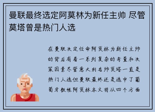 曼联最终选定阿莫林为新任主帅 尽管莫塔曾是热门人选